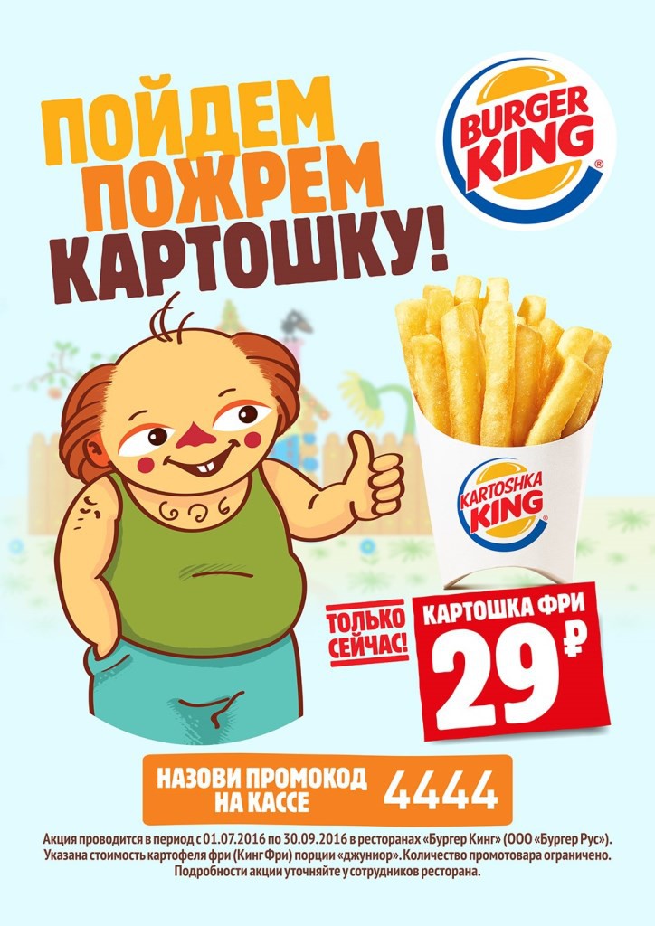  Burger King пожаловался на оператора Wi-Fi московского метро из-за запрета на слово «пожрём» в рекламе 