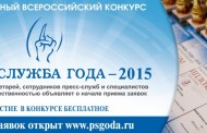 Илья Балахнин вошел в состав жюри конкурса «Пресс-служба года-2015»