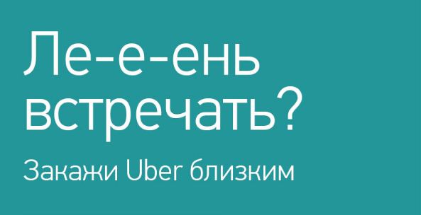 В новом рекламном ролике Uber даже кошка работала на идею