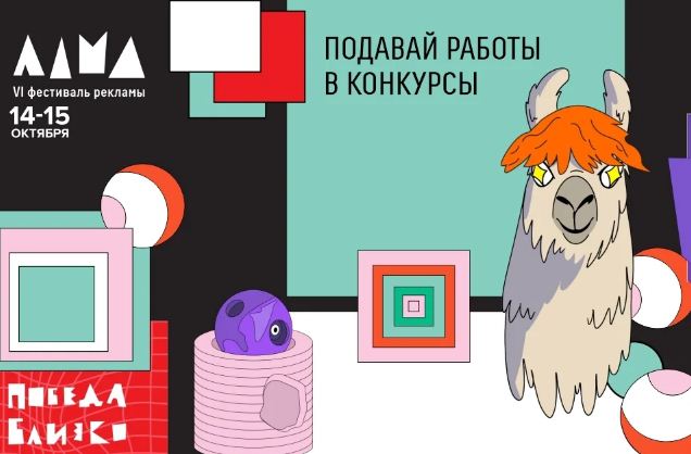 LAMA соберёт в Минске лидеров индустрии коммуникаций и заказчиков рекламы