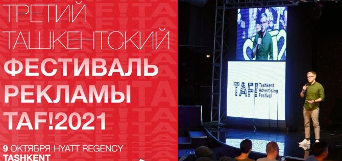 Два дня в Ташкенте будет «праздник рекламы»