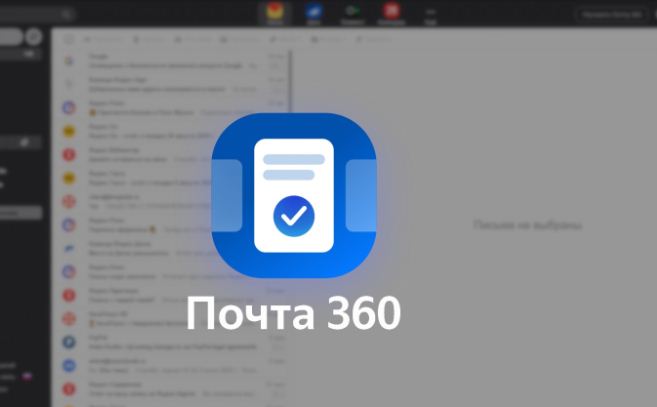«Яндекс 360» будет доставлять рассылки только с разрешения
