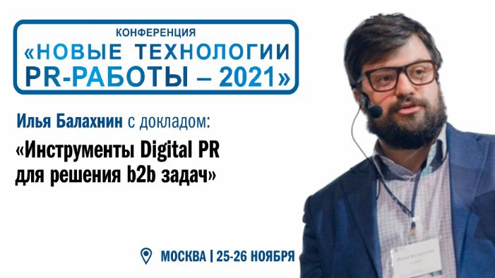 Мастер-класс от пионера digital-маркетинга в России