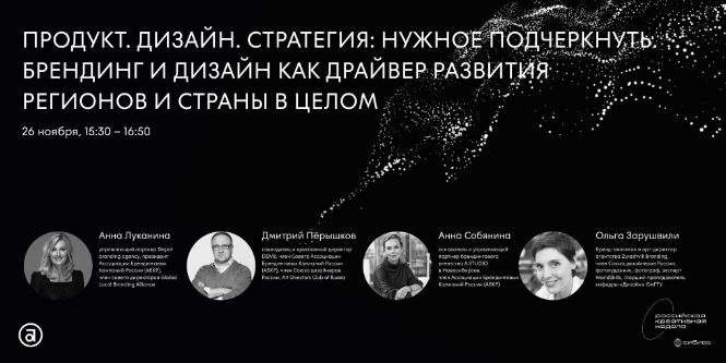 Ведущие бренд-аналитики и руководители профильных агентств выступят в Красноярске