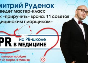 И врачам нужен пиар
