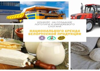 Логотип и слоган – для повышения узнаваемости белорусских товаров