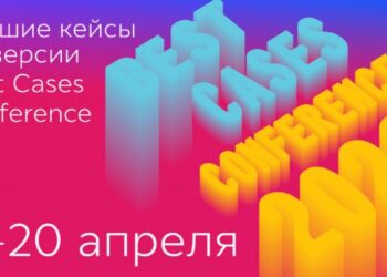 Лучшие кейсы – от экспертов АБКР