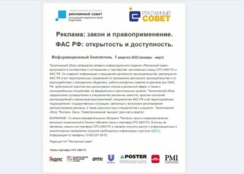 События первого квартала – в публикациях «Рекламного совета»