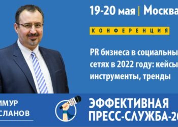 Пиарщикам нужно знать современные тренды