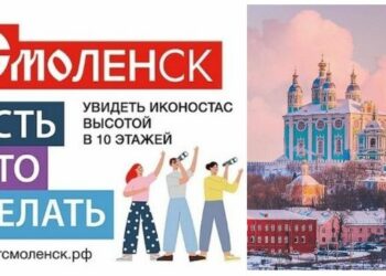 В Смоленске есть что делать