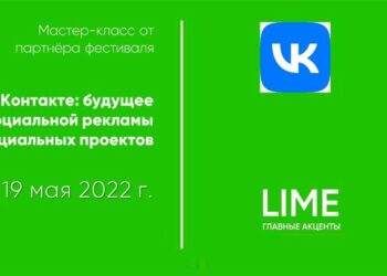 Социальная реклама в «ВКонтакте»: перспективы и возможности