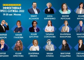 Конференция поможет пиарщикам стать эффективными в новых условиях