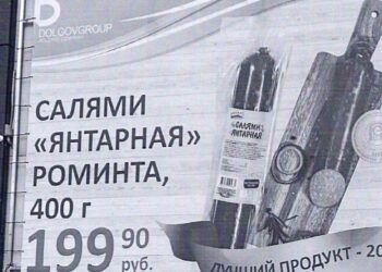 Колбаса получила золотую медаль, а её реклама попала под подозрение