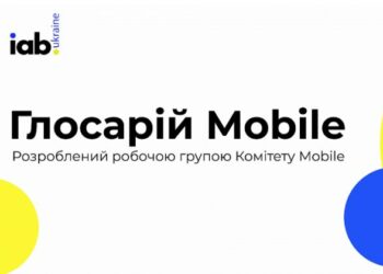 У украинского рынка мобайл-рекламы появился свой глоссарий