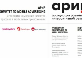 Как качественно измерять трафик в мобильных приложениях