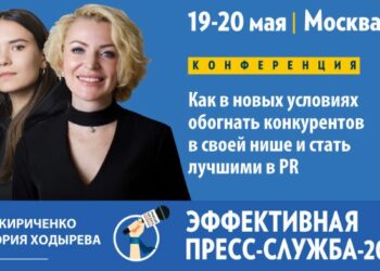 PR в новой реальности