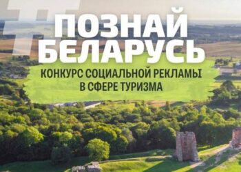 Познай Беларусь!