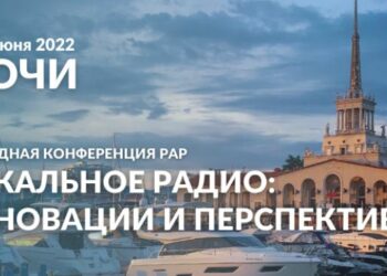 РАР приглашает в Сочи, чтобы обсудить проблемы и перспективы регионального радио