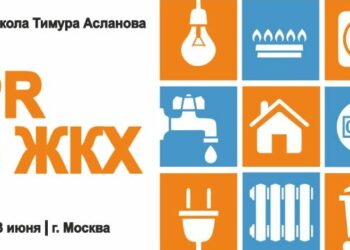 PR в ЖКХ в 2022 году: что делать?