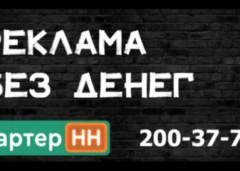 Реклама по бартеру: а почему бы и нет?