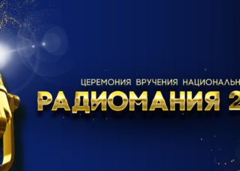 «Радиомания 2022» стартовала