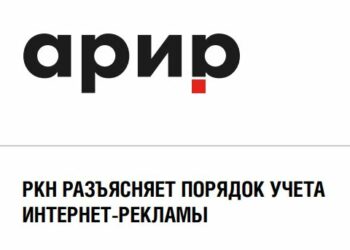 Как будет работать единая система учёта рекламы в интернете