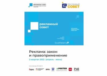 Рекламная жизнь во втором квартале