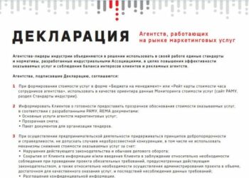 Маркетинговые агентства договорились играть по правилам