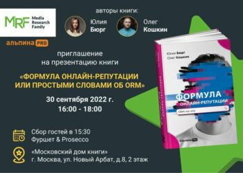 С «Формулой онлайн-репутации» познакомят в Доме книги