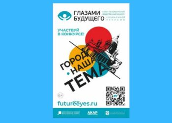 Конкурс «Глазами будущего»: время приёма заявок продлено