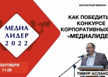 Как победить в конкурсе корпоративных СМИ «Медиалидер-2022»?