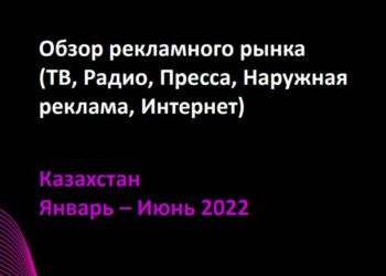 Первое полугодие: рекламодателей стало больше, а объём рекламы сократился
