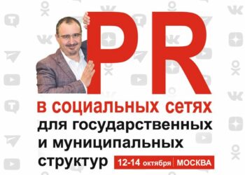 Что делать госструктурам в социальных сетях?