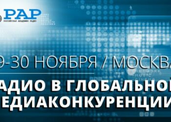 На конференции обсудят все аспекты медиабизнеса 