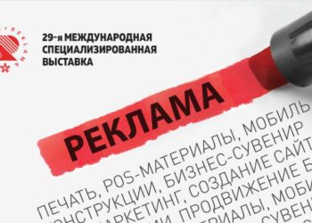 Пришедших в «Экспоцентр» ждут новинки рекламных технологий, стратегическая сессия и обширная деловая программа
