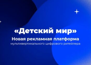 «Детский мир» расширяет рекламные возможности для продвижения товаров поставщиков в своём мобильном приложении