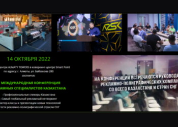 Представителей крупнейших рекламно-производственных компаний и агентств Казахстана ждут на конференции