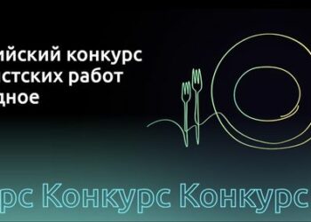 «Гастрокультурных» представителей прессы приглашают на конкурс