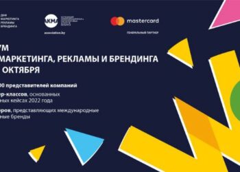 Форум с участием ключевых лиц индустрии маркетинга и рекламы Беларуси