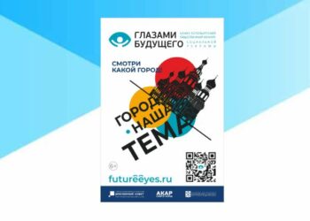 «Глазами будущего»: конкурс состоялся, но он продолжается!