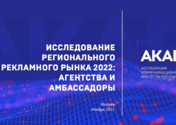 Рекламный рынок: ставка на трейд-маркетинг, e-com и традиционные медиа