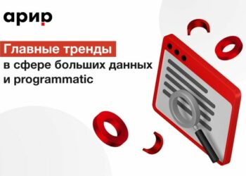Big Data&Programmatic: тренды 2022 года
