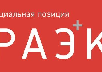 РАЭК: дополнение статьи 5 ФЗ «О рекламе» пунктом 8 избыточно