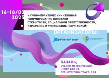 Ассоциация «Рекламный Совет» и УМЦ ФАС России приглашают в Казань на индустриальные встречи и уникальный семинар