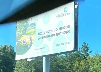 Эксперты: спорная реклама нарушает закон