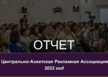 ЦАРА-2022: тренинги, конференции, концепции