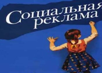 Две трети опрошенных россиян считают, что социальная реклама нужна