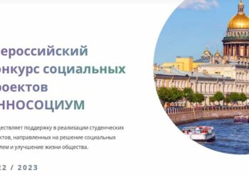 Жюри отобрало социальные проекты, которые представят на ПМЭФ-2023