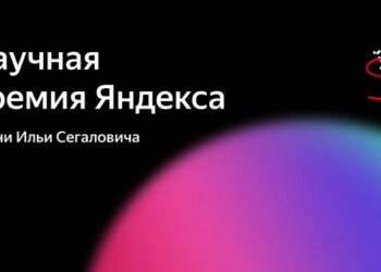 Вклад молодых исследователей отметят премией