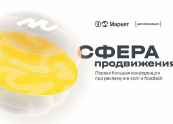На конференции «Яндекса» расскажут о трендах, определяющих будущее рекламы в e-com